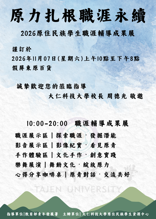 【轉知】原力扎根．職涯永續圖片