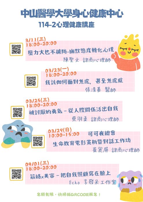 【114-2心理健康講座】各系列講座開放報名囉!!!名額有限，敬請把握!!!圖片