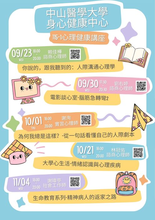 【115-1心理健康講座】各系列講座開放報名囉!!!名額有限，敬請把握!!!圖片