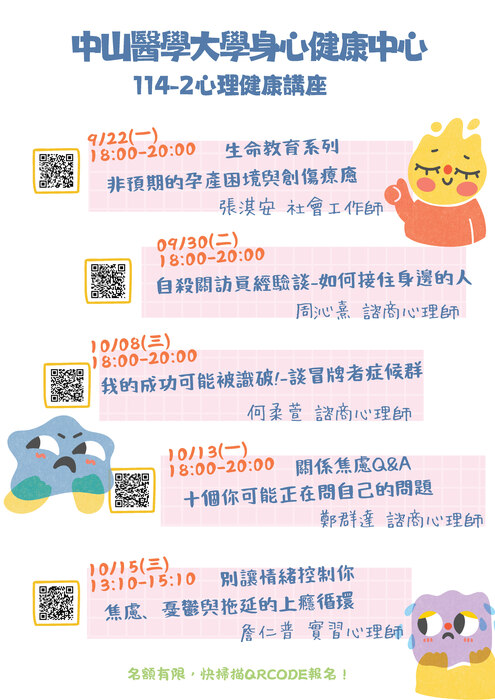 【114-1心理健康講座】各系列講座開放報名囉!!!名額有限,敬請把握!!!圖片