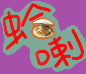 沒有氣質圖片