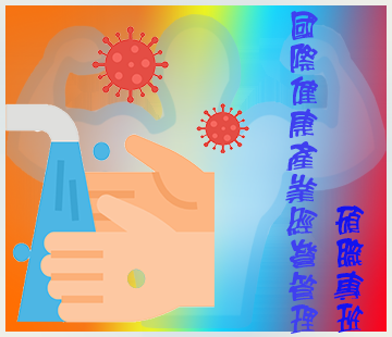 IHM健康圖片