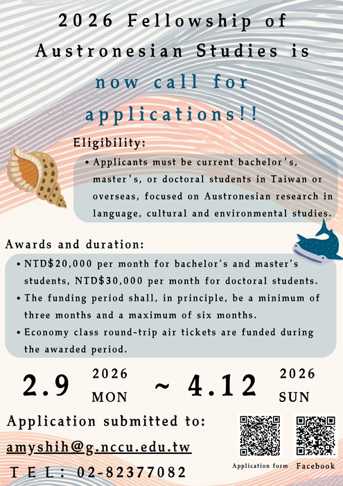 【獎學金公告】2026年第一梯次南島研究獎學金開放申請圖片