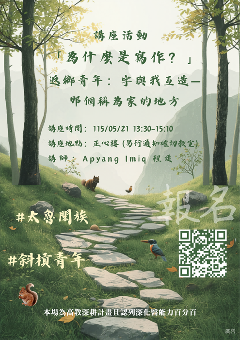 【講座資訊】為什麼是寫作？返鄉青年：編織力行，筆耕生活講座 活動圖片