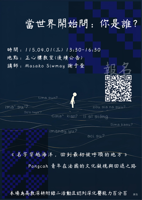 【講座公告】當世界開始問：你是誰？ 青年百億海外圓夢基金計畫分享講座活動圖片