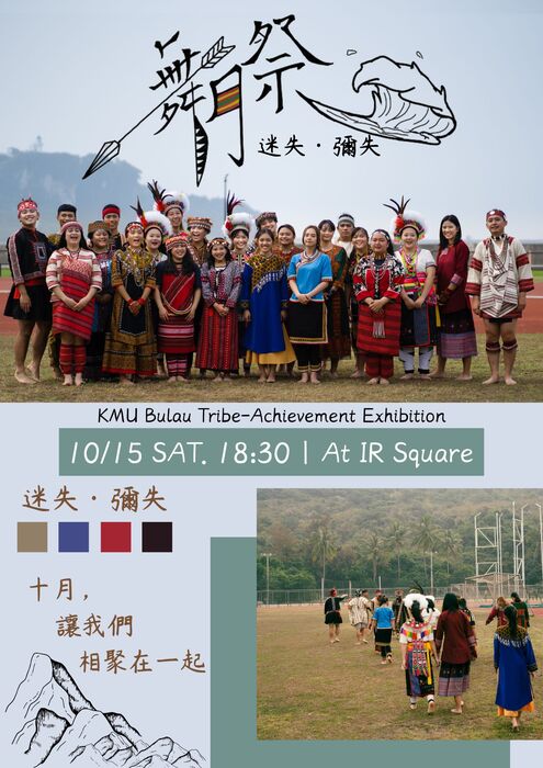 【轉知】高雄醫學大學「舞月祭—迷失．彌失」活動圖片