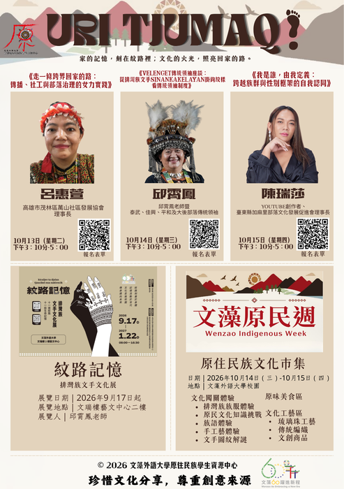 【轉知】文藻學校財團法人文藻外語大學原住民族學生資源中心訂115年10月13日至10月15日舉辦「原民週」系列活動圖片