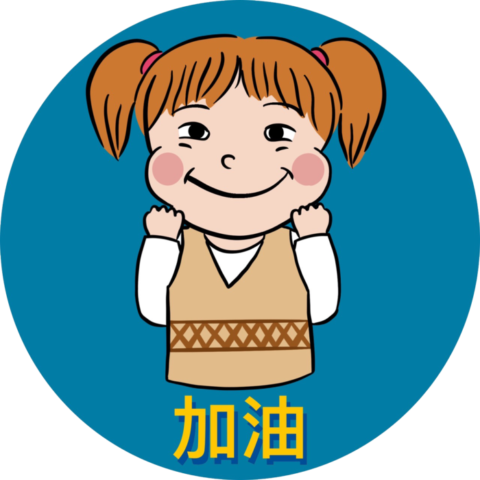 正能量萌妹圖片