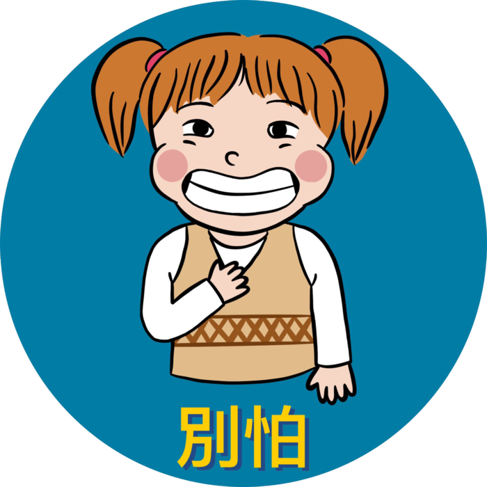 正能量萌妹圖片
