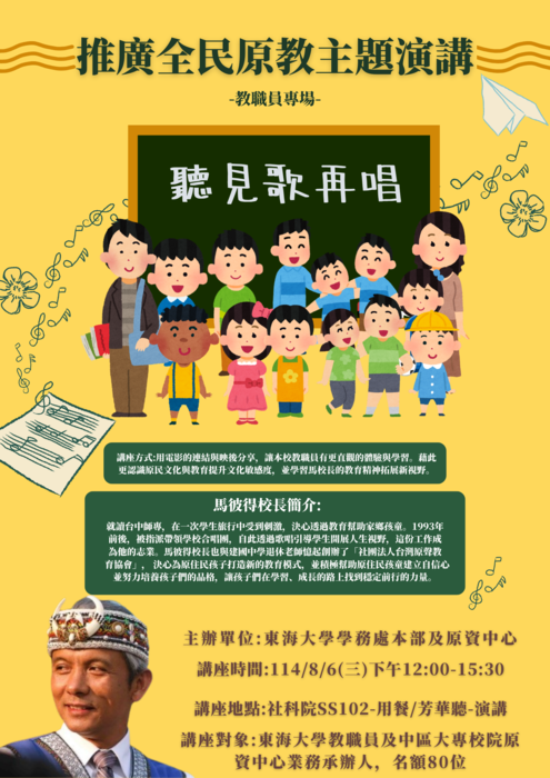【轉知】東海大學原資中心推廣全民原教主題演講-午間fun電影~《聽見歌 再唱》電影分享會活動圖片