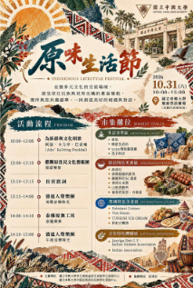 【轉知】「為族群與文化唱歌」講座圖片
