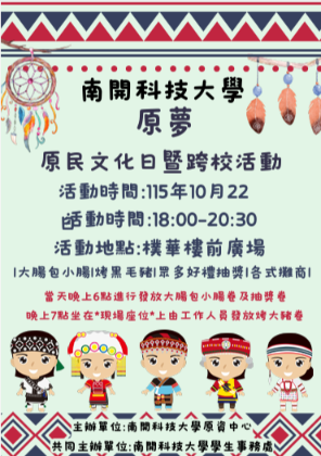 【轉知】「原夢-原民文化日暨跨校交流」圖片