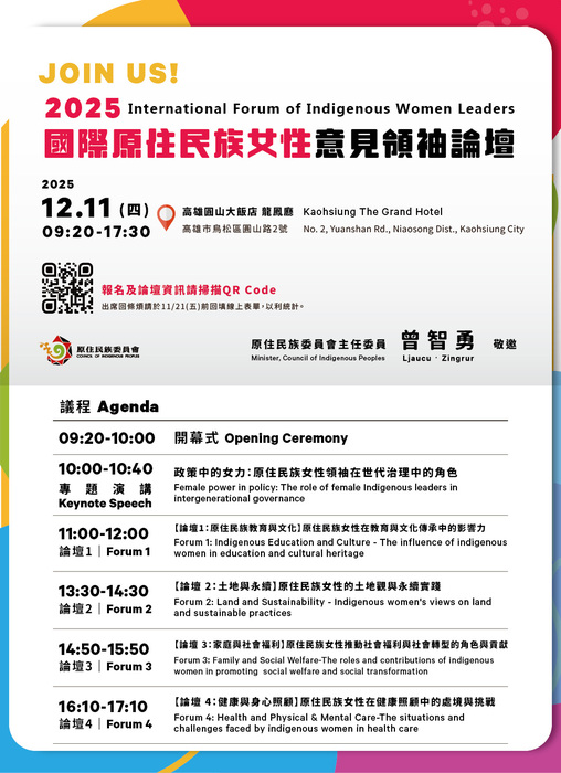 【轉知】原住民族委員會辦理「2025年國際原住民族女性意見領袖論壇」活動圖片