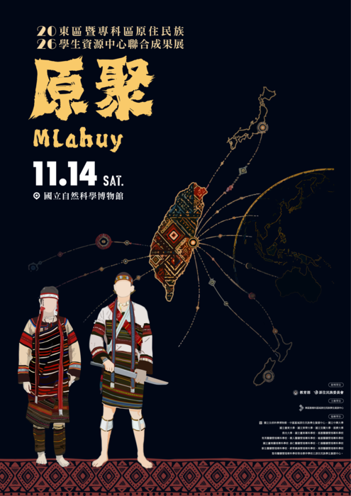 【轉知】國立臺東大學東區暨專科區域原住民族學生資源中心辦理「115年東區暨專科區域原住民族學生資源中心聯合成果展-原聚 Mlahuy」圖片