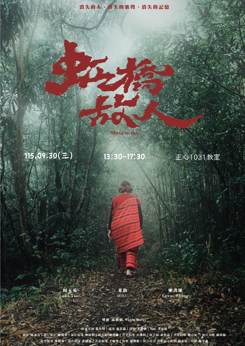 【原資中心】虹橋故人 Musa'su inu短片放映及映後座談  圖片