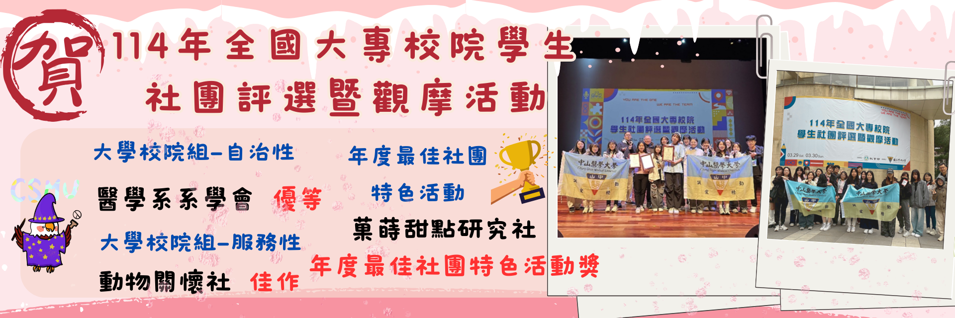 社團評鑑
