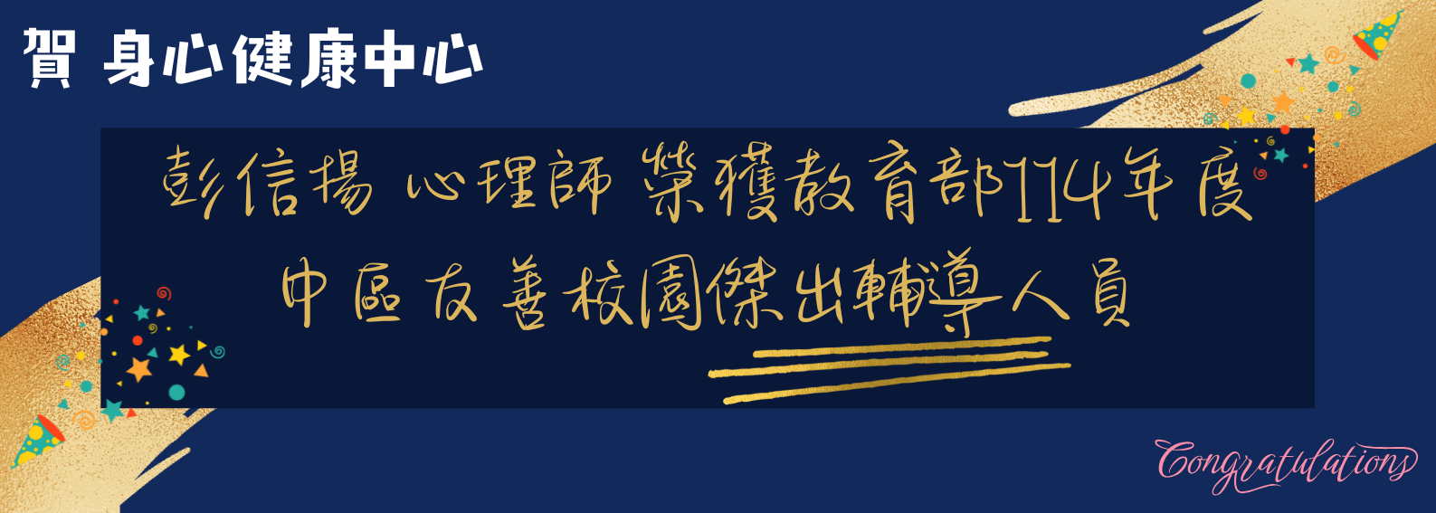 祝賀文