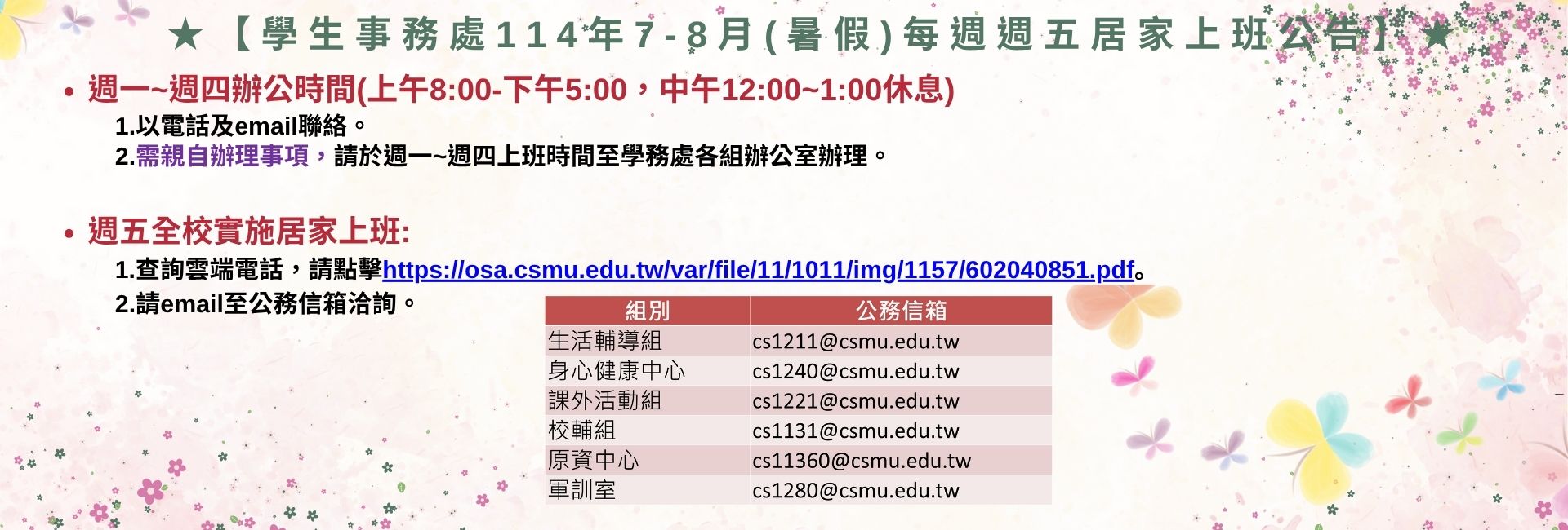 居家上班公告
