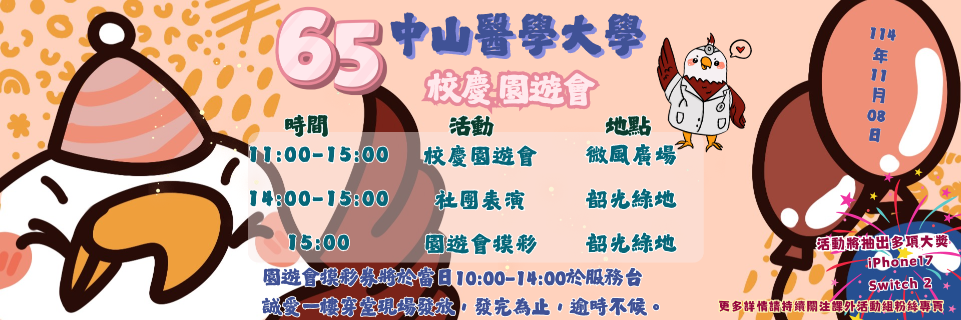 65園遊會