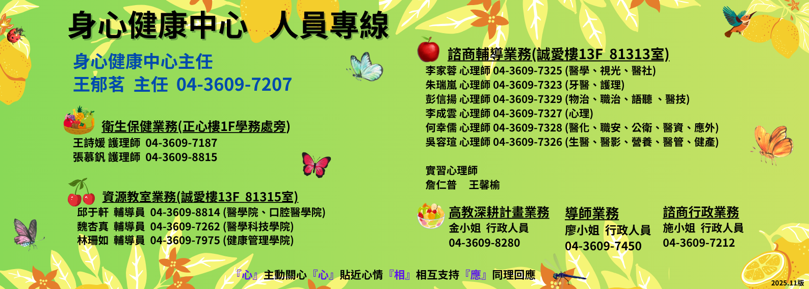 身健中心人員專線banner