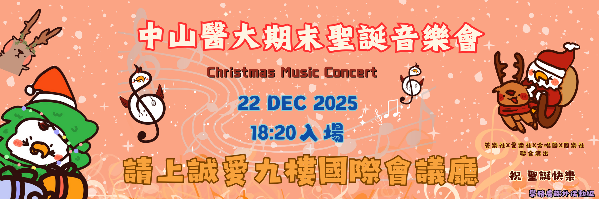 聖誕音樂會