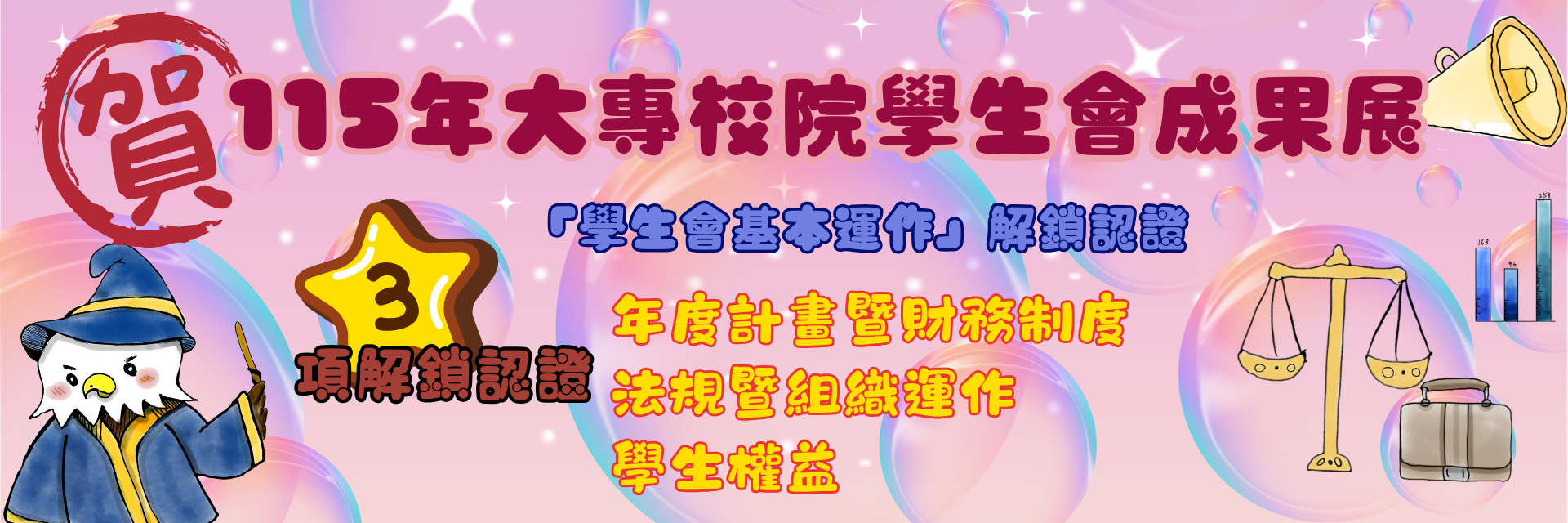全學評