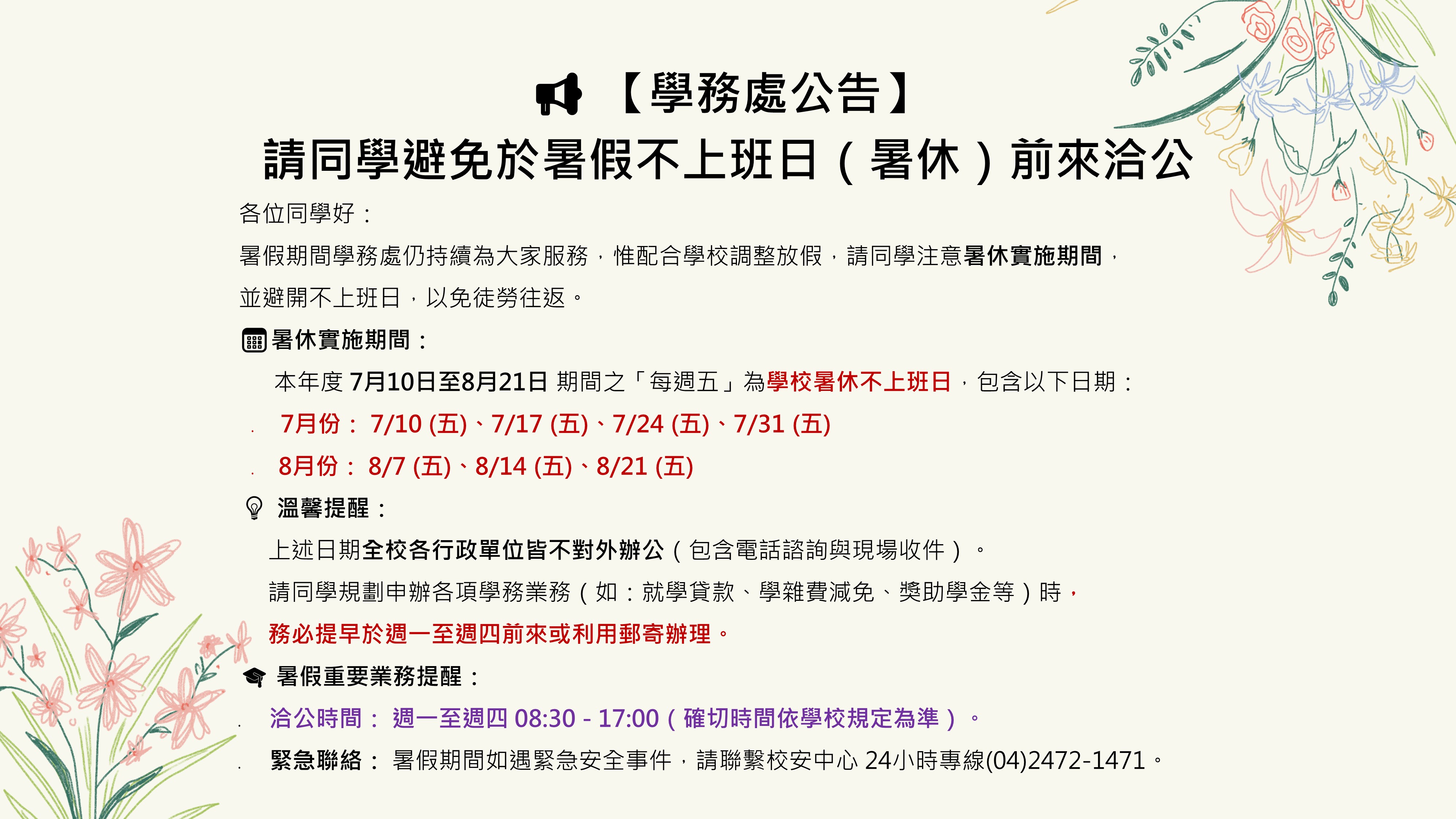 115暑假休假公告