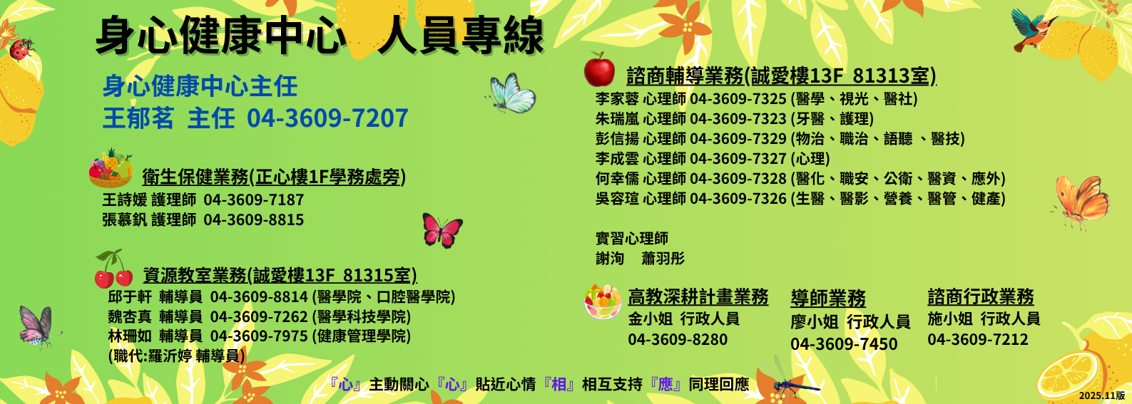 身健中心人員專線banner